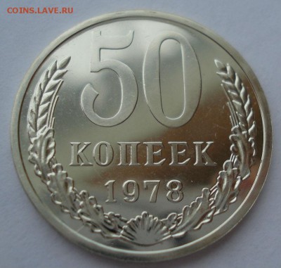 50 копеек 1978 UNC СССР 22:00 17.10.2016 - DSC07539.JPG