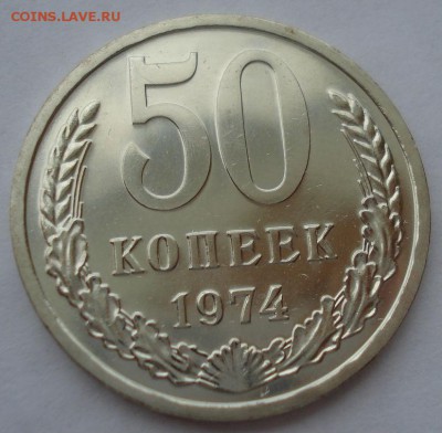 50 копеек 1974 UNC СССР из годового набора 22:00 17.10.2016 - DSC07244.JPG