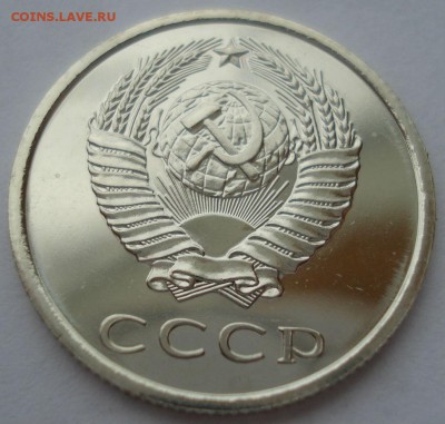 20 копеек 1978 UNC СССР 22:00 17.10.2016 - DSC07528.JPG