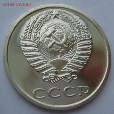 20 копеек 1977 UNC СССР 22:00 17.10.2016 - DSC07394.JPG