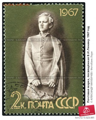 Оцените почтовые марки. - pochtovaya-marka-posvyaschennaya-vileninu-1967-god-0003323441-preview