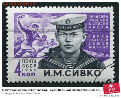 Оцените почтовые марки. - pochtovaya-marka-sssr-1965-god-geroi-velikoi-otechestvennoi-0002462545-preview