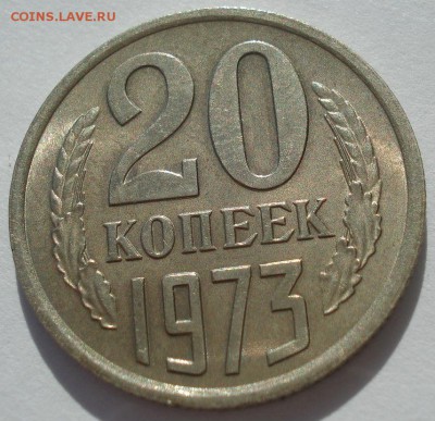 20 копеек 1973 аUNC СССР 22:00 17.10.2016 - DSC06478.JPG
