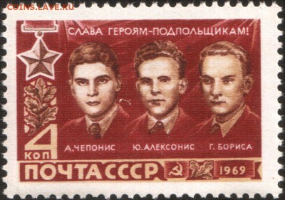 Оцените почтовые марки. - The_Soviet_Union_1969_CPA_3802_stamp_(World_War_II_Heroes_Members_of_Kaunas_Underground_Committee_of_Komsomol_Alfonsas_Ceponis,_Juozas_Aleksonis_and_Hubertas_Borisa)