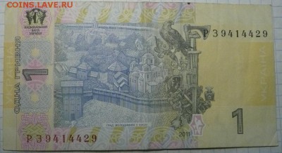 Украина 1 гривна 2011 - 1 гр. 2011-2.JPG