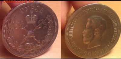 1 рубль 1896 коронация Никоя ll - image