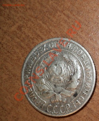 10 КОПЕЕК 1921, 1928г. до 20.12.2010г в 21.00 по МСК - DSC00454.JPG