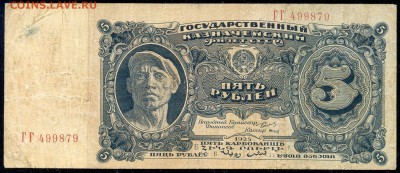 Бона 5 рублей 1925г. - сканирование0015