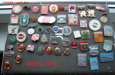 "Солянка" значков СССР по 20 и 30 руб. Фикс.До 15.10. в18:00 - 1%20-%2030.JPG