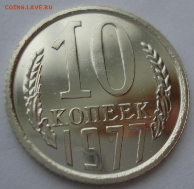 10 копеек 1974,1977гг UNC СССР 22:00 17.10.2016 - DSC07350.JPG