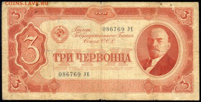 Три ЧЕРВОНЦА 1937г. с 200р. до 19 окт. в 22:00 - сканирование0019