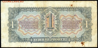 Один ЧЕРВОНЕЦ 1937г. с 200р. до 19 окт. в 22:00 - сканирование0022