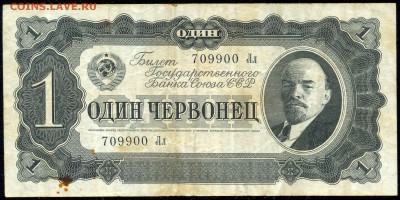 Один ЧЕРВОНЕЦ 1937г. с 200р. до 19 окт. в 22:00 - сканирование0021
