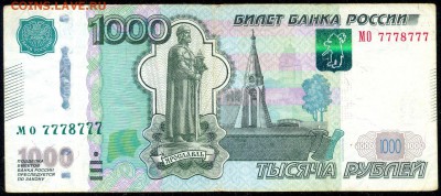 1000 руб. 1997г. -7778777- РАДАР до 19 окт. в 22:00 - сканирование0024