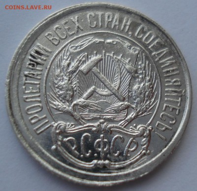 10 копеек 1921 детализация СССР 22:00 17.10.2016 - DSC07681.JPG