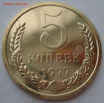 5 копеек 1977 UNC СССР 22:00 17.10.2016 - DSC07329.JPG
