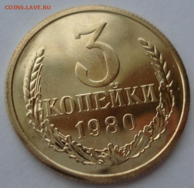 2 и 3 копейки 1980 UNC СССР 22:00 17.10.2016 - DSC07570.JPG