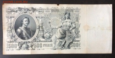 500 руб 1912г Коншин-Родионов до 13.10-23:00 мск - image