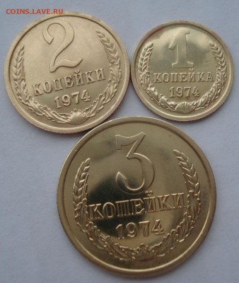 1,2,3 копейки 1974 UNC СССР 22:00 17.10.2016 - DSC07310.JPG