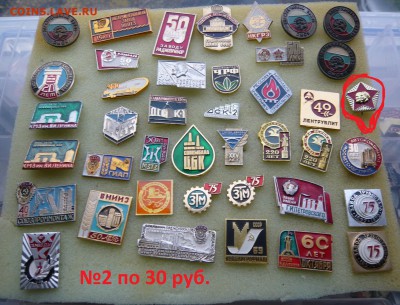 "Солянка" значков СССР по 20 и 30 руб. Фикс.До 15.10. в18:00 - 2 - 30.JPG