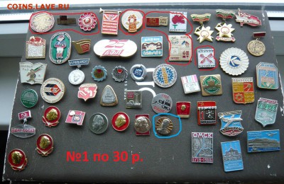 "Солянка" значков СССР по 20 и 30 руб. Фикс.До 15.10. в18:00 - 1%2520-%252030.JPG