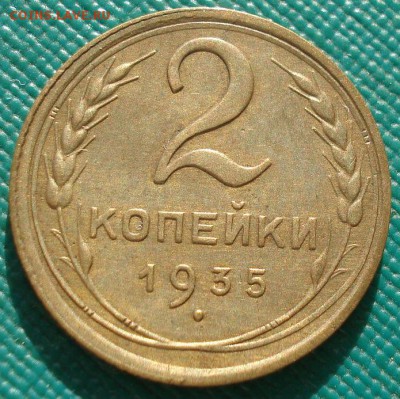 2 копейки 1935 старый тип XF+ СССР 22:00 17.10.2016 - DSC08058.JPG