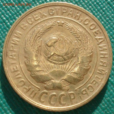 2 копейки 1929 СССР 22:00 17.10.2016 - DSC07892.JPG