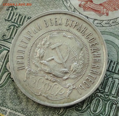 50 копеек 1922 года ПЛ. Кладовая. До 16.10.16. - DSC08029.JPG