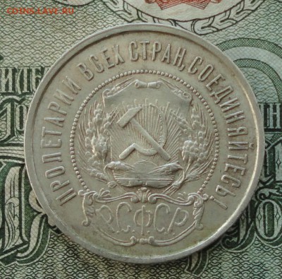 50 копеек 1922 года ПЛ. Кладовая. До 16.10.16. - DSC08027.JPG