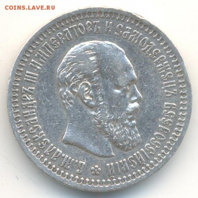 50 копеек 1893 г.в. - 94b1