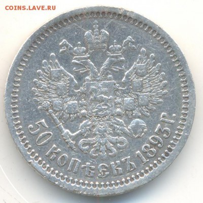 50 копеек 1893 г.в. - 94b2