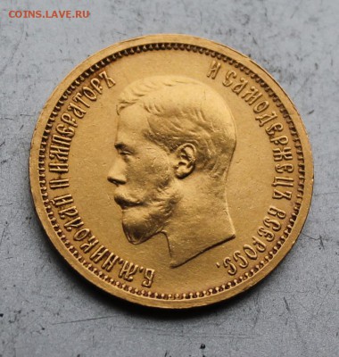 10 рублей 1899 год.Штемпельный блеск. - IMG_3631.JPG