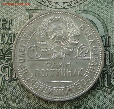 50 копеек 1924 года ПЛ. Кладовая. До 16.10.16. - DSC08035.JPG