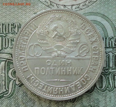 50 копеек 1925 года ПЛ. Кладовая. До 16.10.16. - DSC08043.JPG