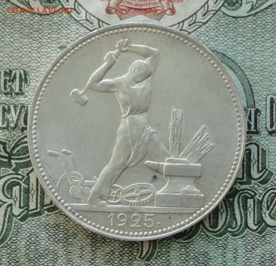 50 копеек 1925 года ПЛ. Кладовая. До 16.10.16. - DSC08040.JPG