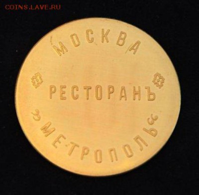 Жетоны: фантастика, копии и прочее фуфло. Галерея. - _15