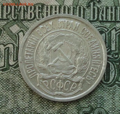 10 коп. 1922 г. До 16.10.16. - DSC08067.JPG