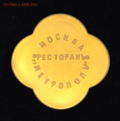 Жетоны: фантастика, копии и прочее фуфло. Галерея. - _05