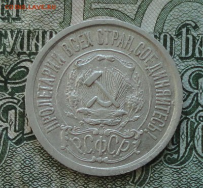 15 коп. 1922 г. До 16.10.16. - DSC08083.JPG
