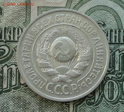 15 коп. 1924 г. До 16.10.16. - DSC08091.JPG