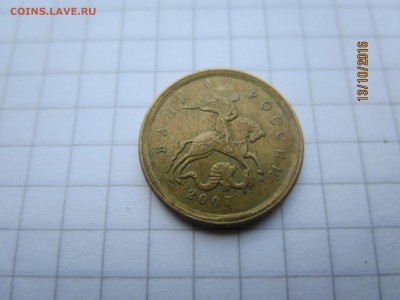 50 коп 2007 г м шт Г-стоимость - IMG_3152.JPG
