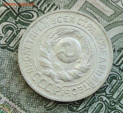 15 коп. 1925 г. До 16.10.16. - DSC08102.JPG