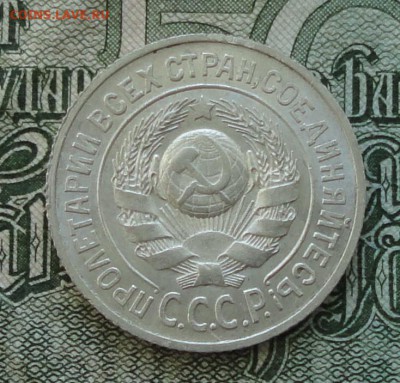 15 коп. 1925 г. До 16.10.16. - DSC08100.JPG