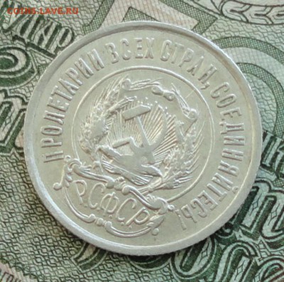 20 коп. 1922 г. До 16.10.16. - DSC08110.JPG