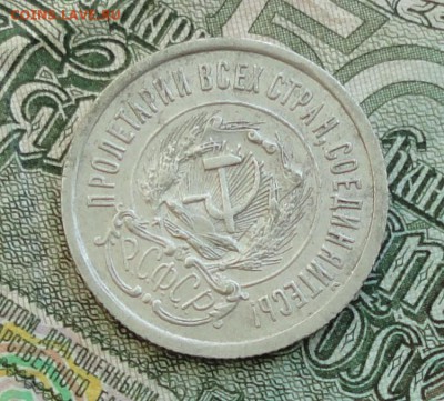 20 коп. 1923 г. До 16.10.16. - DSC08118.JPG
