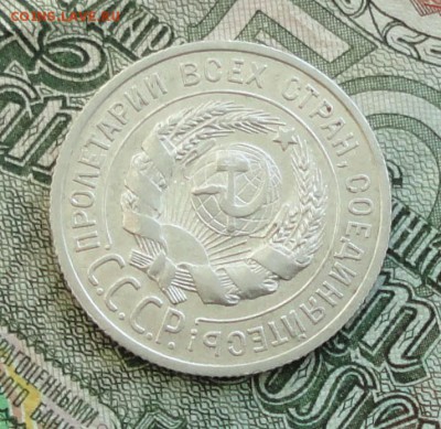 20 коп. 1925 г. До 16.10.16. - DSC08126.JPG