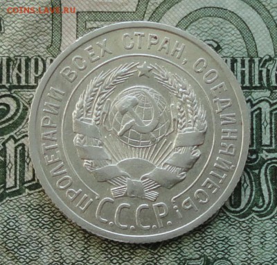 20 коп. 1925 г. До 16.10.16. - DSC08124.JPG