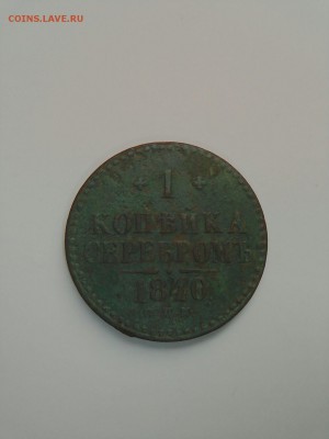 5коп 1865,69. 3коп 1898. 1коп 1840. До 15.10 в 22.00мск - tmp-cam--1116663741