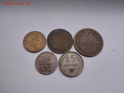 1930г.-2,3,5,10,15 коп. - IMG_20161013_124352