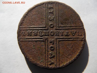 5 копеек 1730г. мд окончание 19.10.2016  22-00 - SAM_2315.JPG